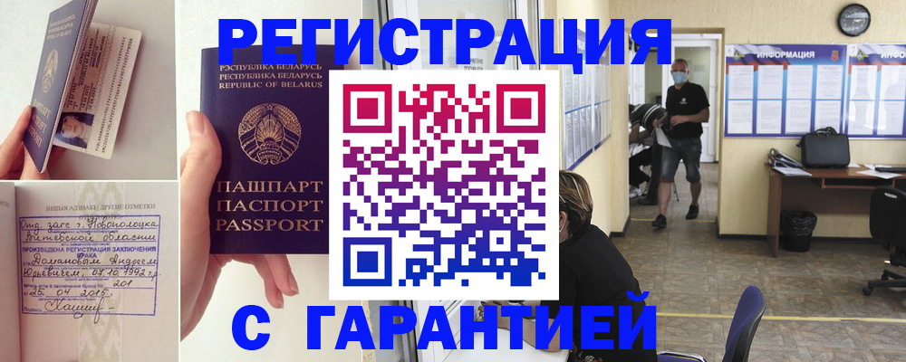 прописка законно в Бородино