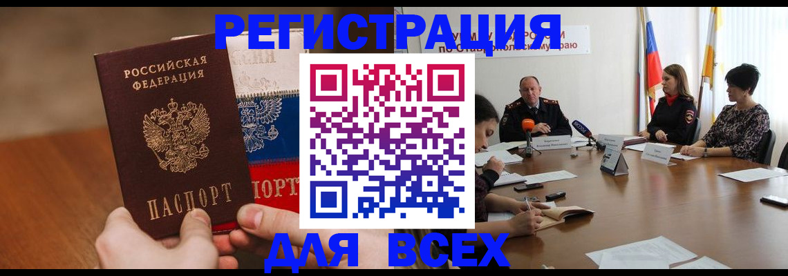 прописка для школы в Бородино