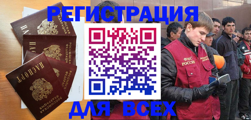 прописка регистрация в Бородино