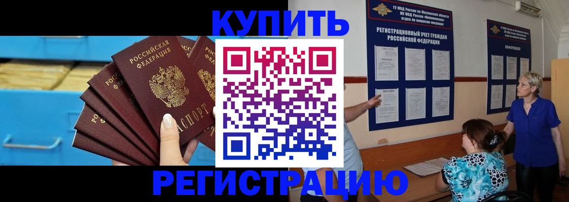 прописка гарантия в Бородино