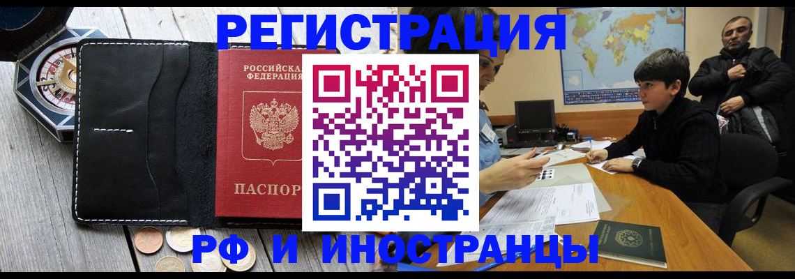 прописка в Бородино