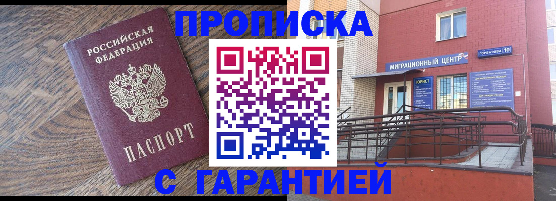 прописка 2025 в Бородино