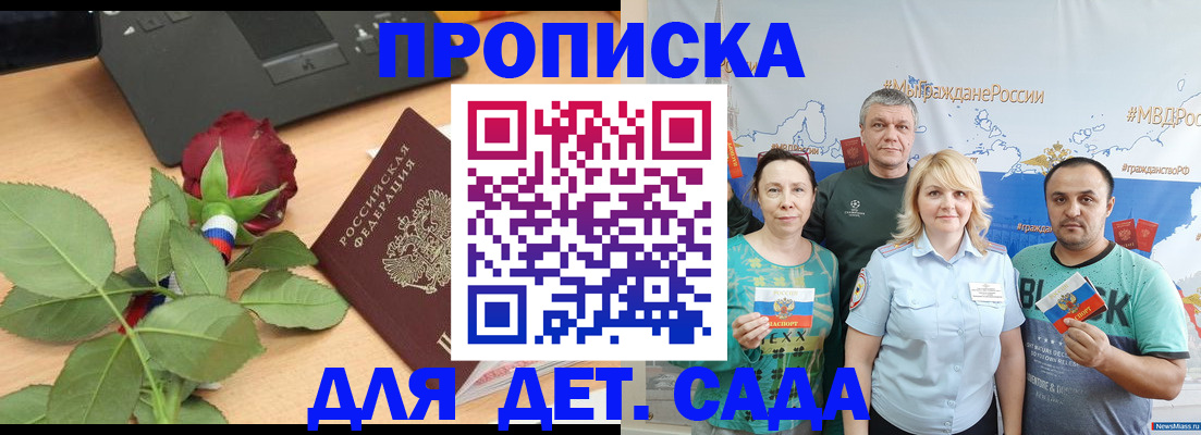 прописка штамп в Бородино